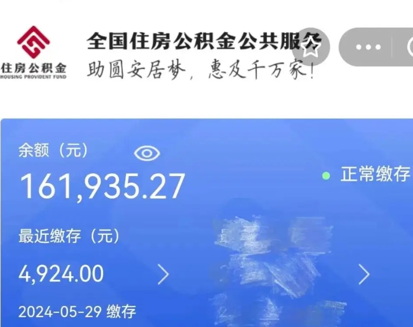 桦甸个人提取公积金办法（公积金个人提取办理流程）